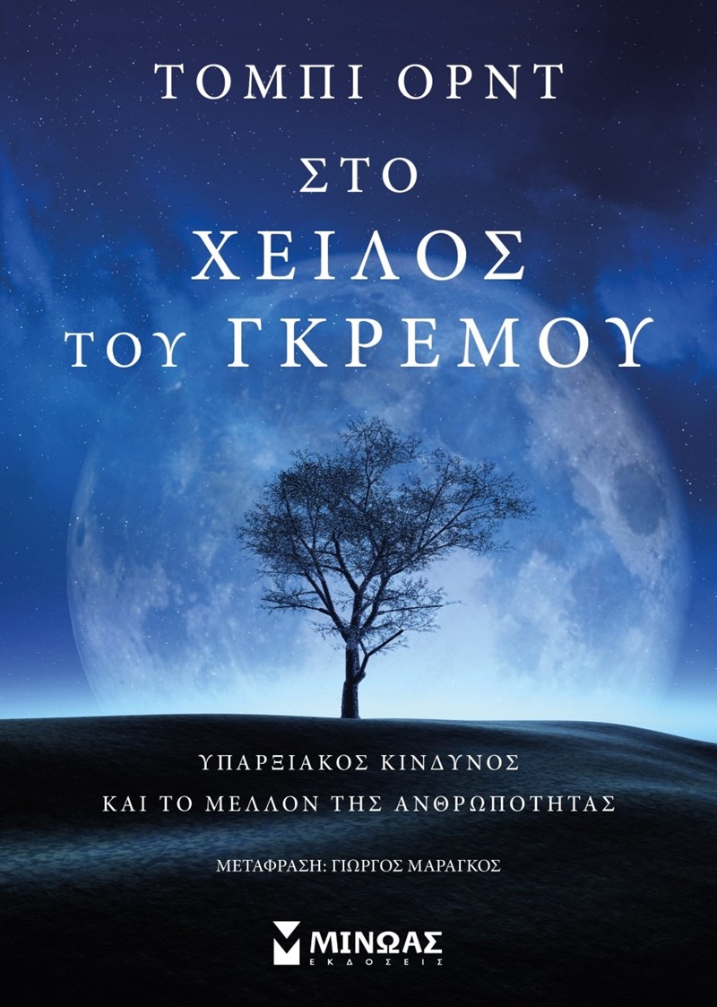 ΕΞΩΦΥΛΛΟ ΒΙΒΛΙΟΥ