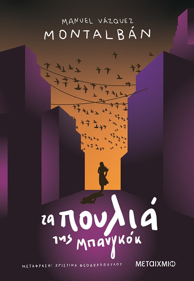 ΕΞΩΦΥΛΛΟ ΒΙΒΛΙΟΥ 