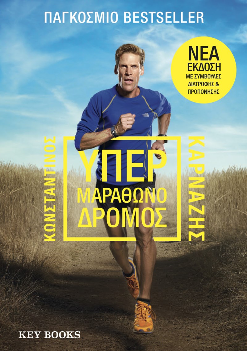 ΑΘΛΗΤΙΚΑ ΒΙΒΛΙΑ