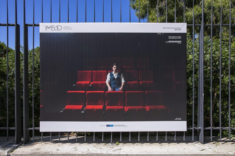 ΠΑΡΟΝΤΕΣ ΕΚΘΕΣΗ ΦΩΤΟΓΡΑΦΙΑΣ