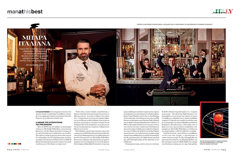 Το νέο τεύχος του Esquire (Άνοιξη 2024)_Ποτό