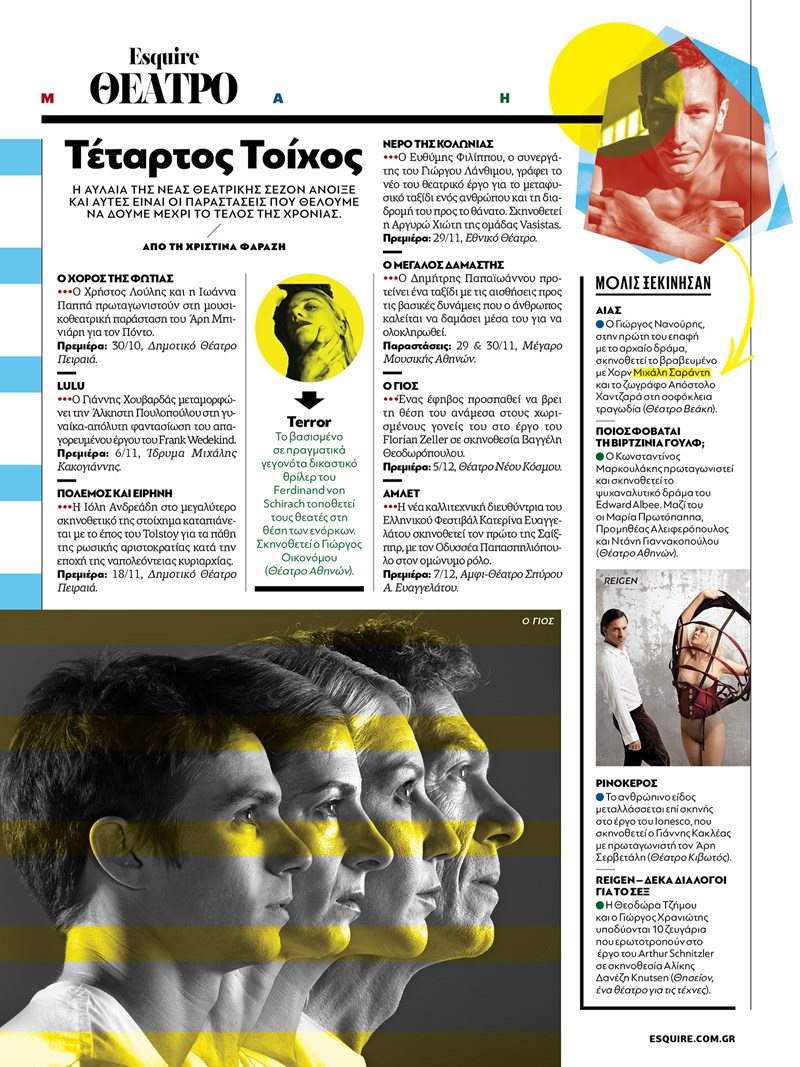 ESQUIRE ΤΕΥΧΟΣ ΝΟΕΜΒΡΙΟΥ