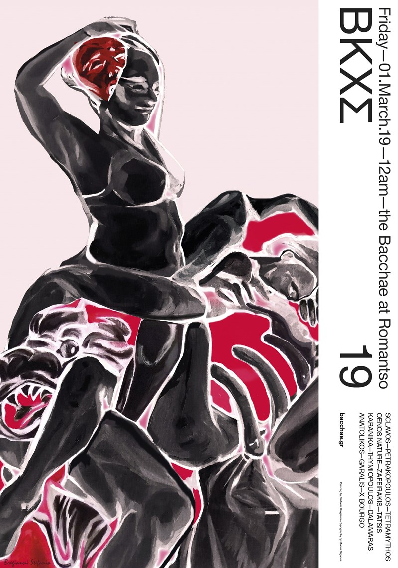 ΒΑΚΧΕΣ ΡΟΜΑΝΤΣΟ