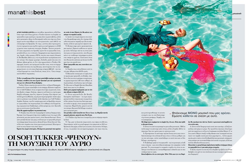 Η φθινοπωρινή έκδοση του Esquire με τον Γιάννη Αντετοκούνμπο στο εξώφυλλο κυκλοφορεί το Σάββατο 5 Οκτωβρίου, μαζί με Το Κεφάλαιο. 5