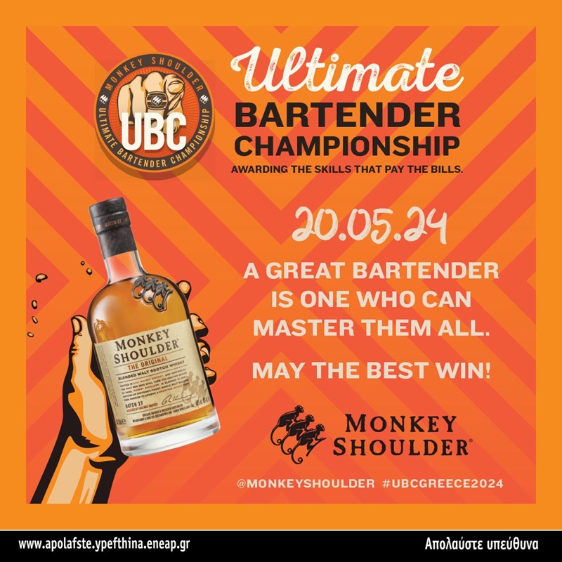 Το Ultimate Bartender Championship από το κορυφαίο blended malt whisky έρχεται για πρώτη φορά στη χώρα μας.