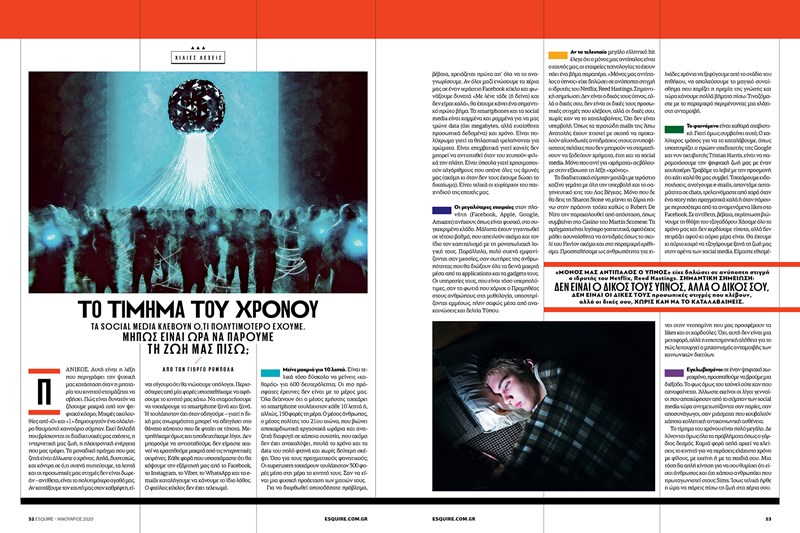 ESQUIRE ΤΕΥΧΟΣ ΙΑΝΟΥΑΡΙΟΥ