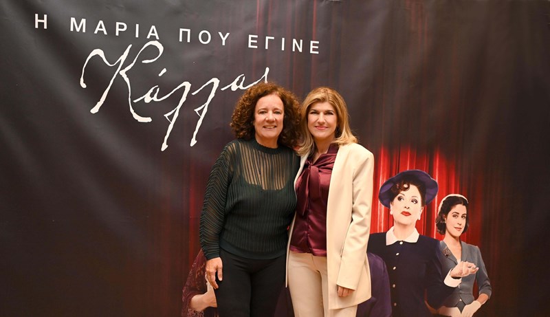 Η σκηνοθέτρια Όλγα Μαλέα με τη διευθύνουσα σύμβουλο της ΕΡΤ, Κατερίνα Κασκανιώτη