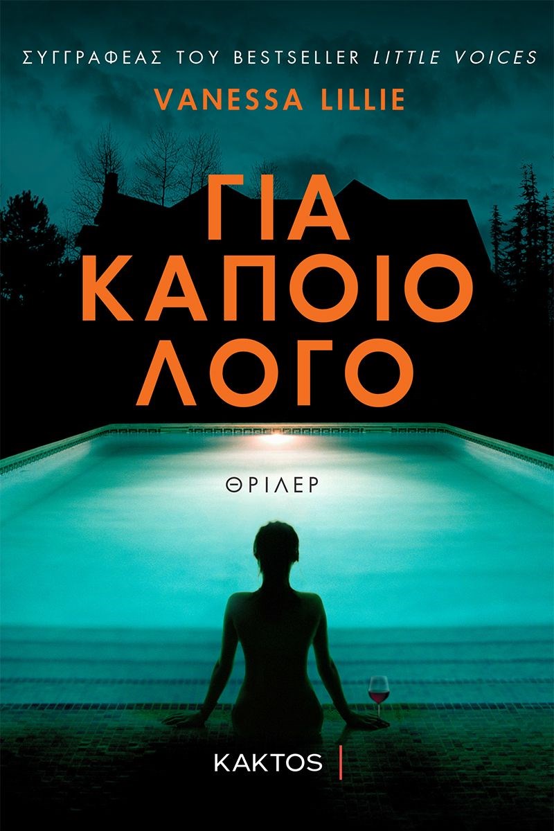 ΕΞΩΦΥΛΛΟ ΒΙΒΛΙΟΥ 