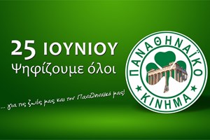 Ποια πόλη της Ελλάδας ψήφισε Παναθηναϊκό Κίνημα 'δαγκωτό' - εικόνα 1