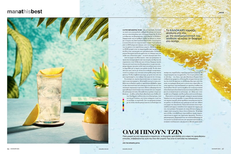 Esquire τεύχος καλοκαιριού 2023_Ποτό