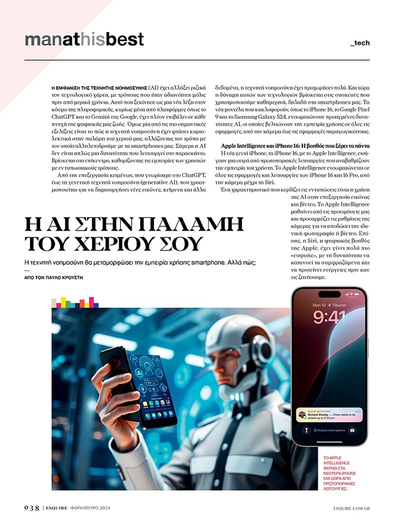 Η φθινοπωρινή έκδοση του Esquire με τον Γιάννη Αντετοκούνμπο στο εξώφυλλο κυκλοφορεί το Σάββατο 5 Οκτωβρίου, μαζί με Το Κεφάλαιο. 12