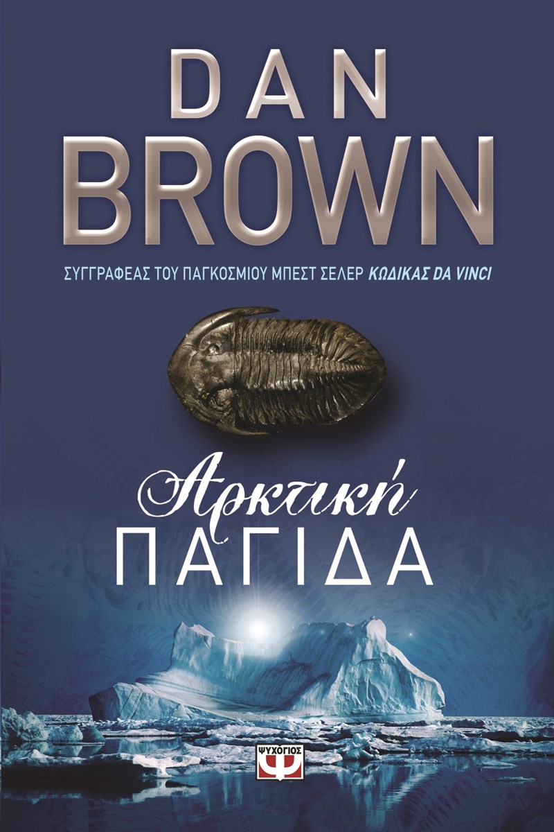 ΕΞΩΦΥΛΛΟ ΒΙΒΛΙΟΥ 