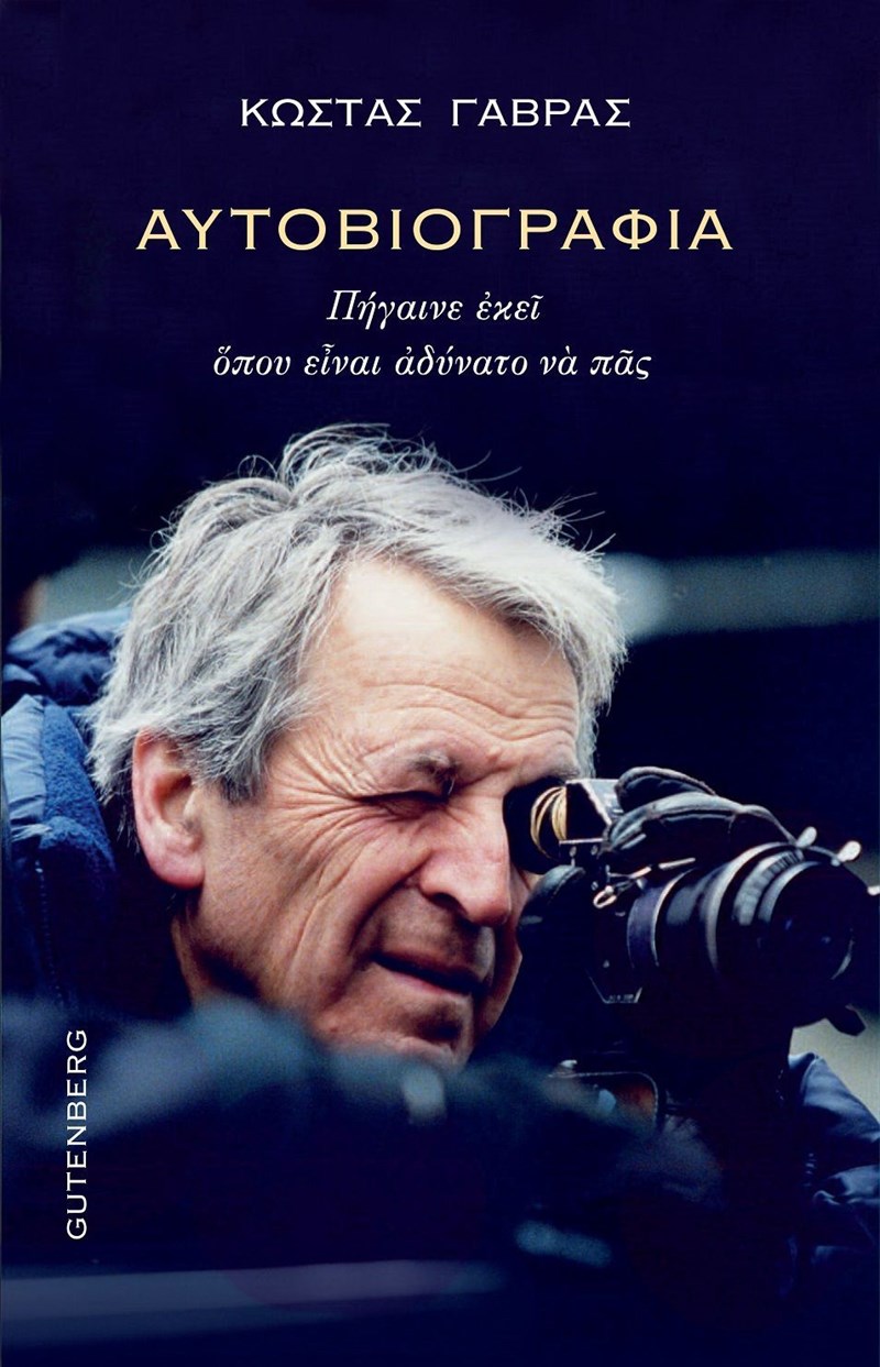 Κώστας Γαβράς αυτοβιογραφία 3