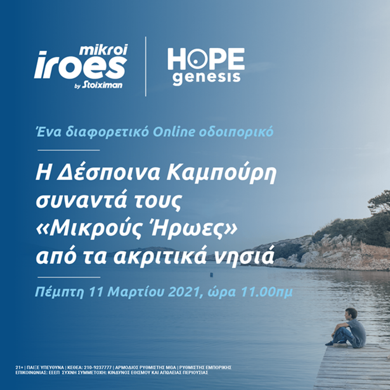 ΗΡΩΕΣ ΚΑΜΠΟΥΡΗ