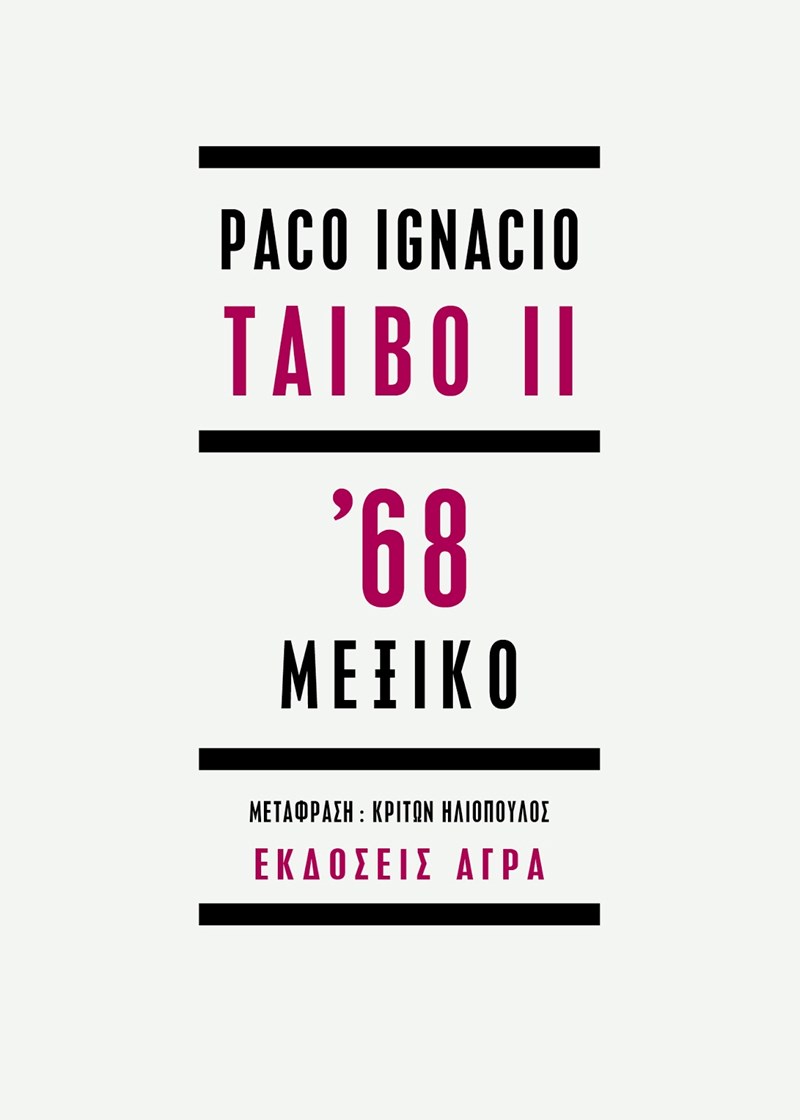 Paco Ignacio Taibo 68 Μεξικό