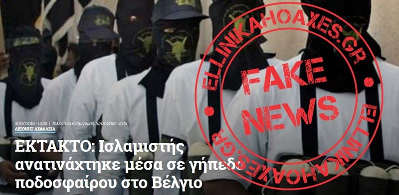hoaxes ελληνικά 1