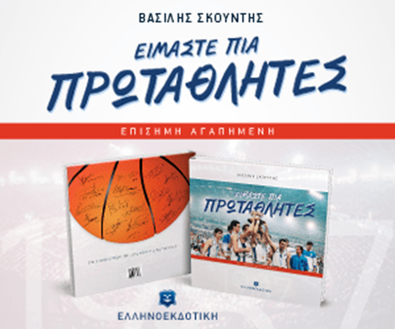 ΑΘΛΗΤΙΚΑ ΒΙΒΛΙΑ