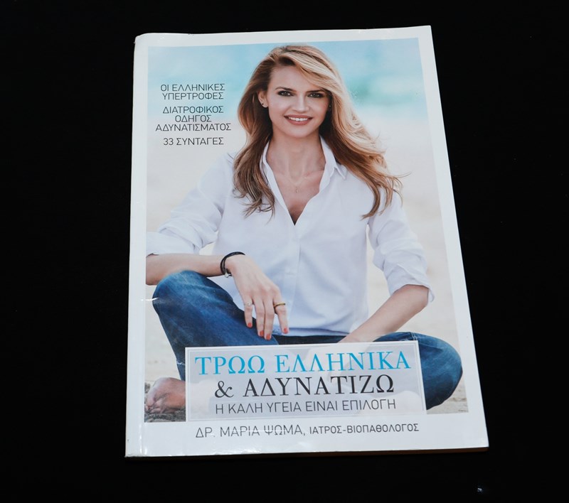 Η Δρ. Μαρία Ψωμά