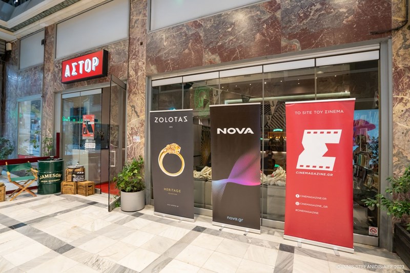 Ο κινηματογράφος ΑΣΤΟΡ