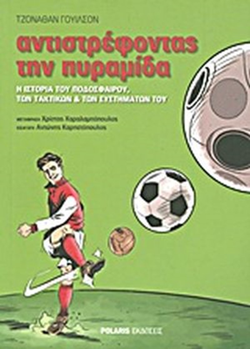 ΑΘΛΗΤΙΚΑ ΒΙΒΛΙΑ