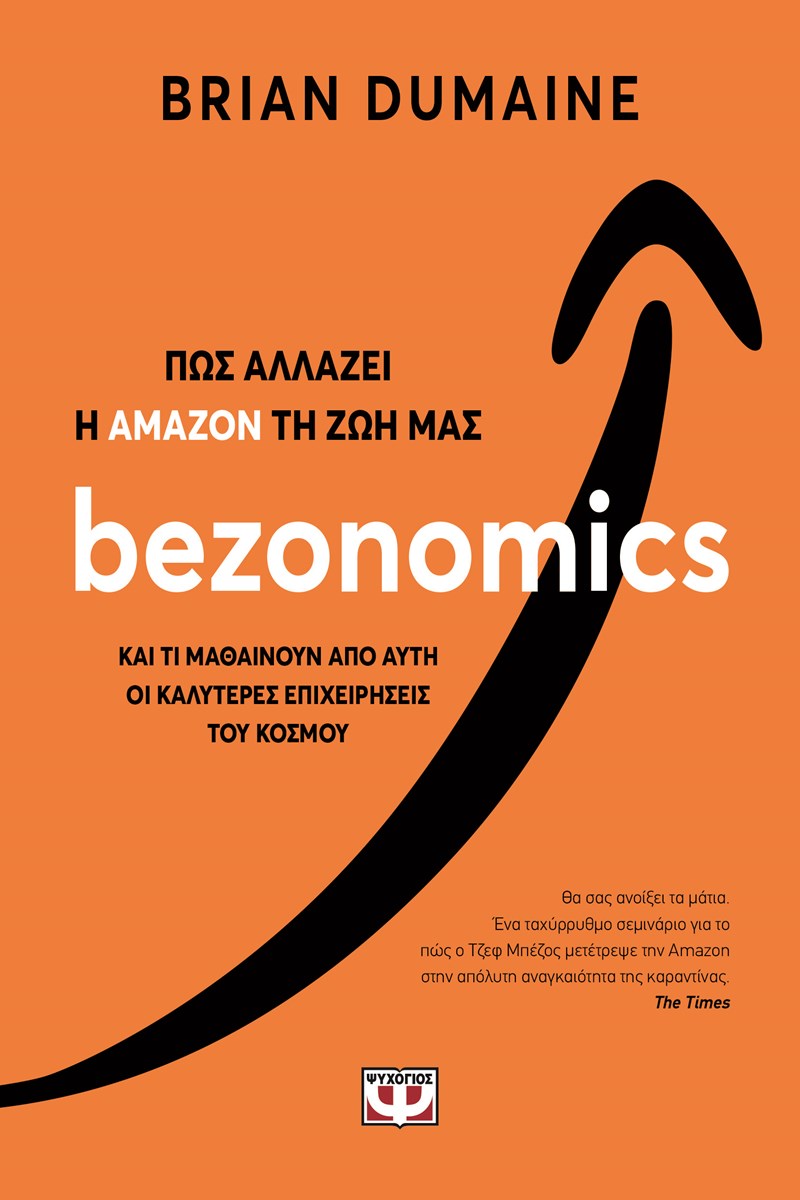 ΕΞΩΦΥΛΛΟ ΒΙΒΛΙΟΥ BENZONOMICS
