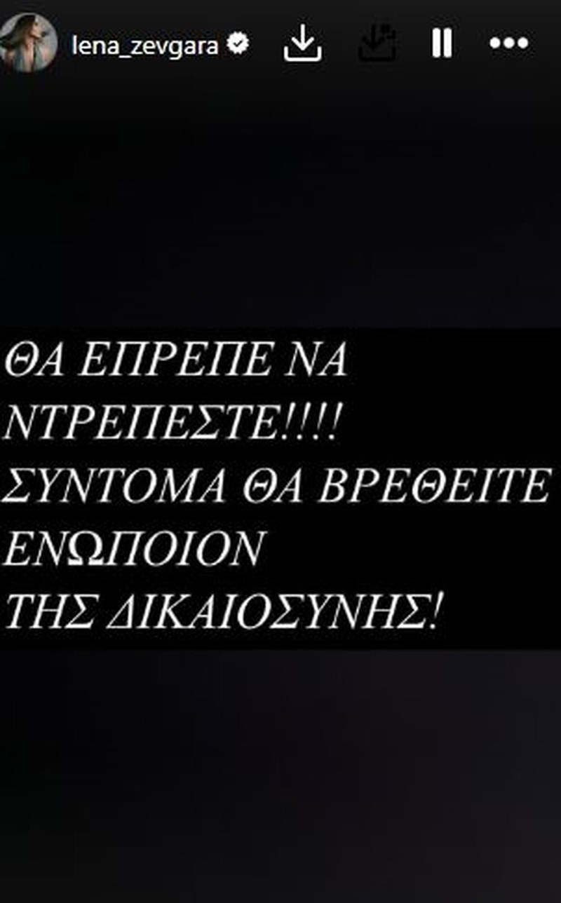 στόρι λένας ζευγαρά