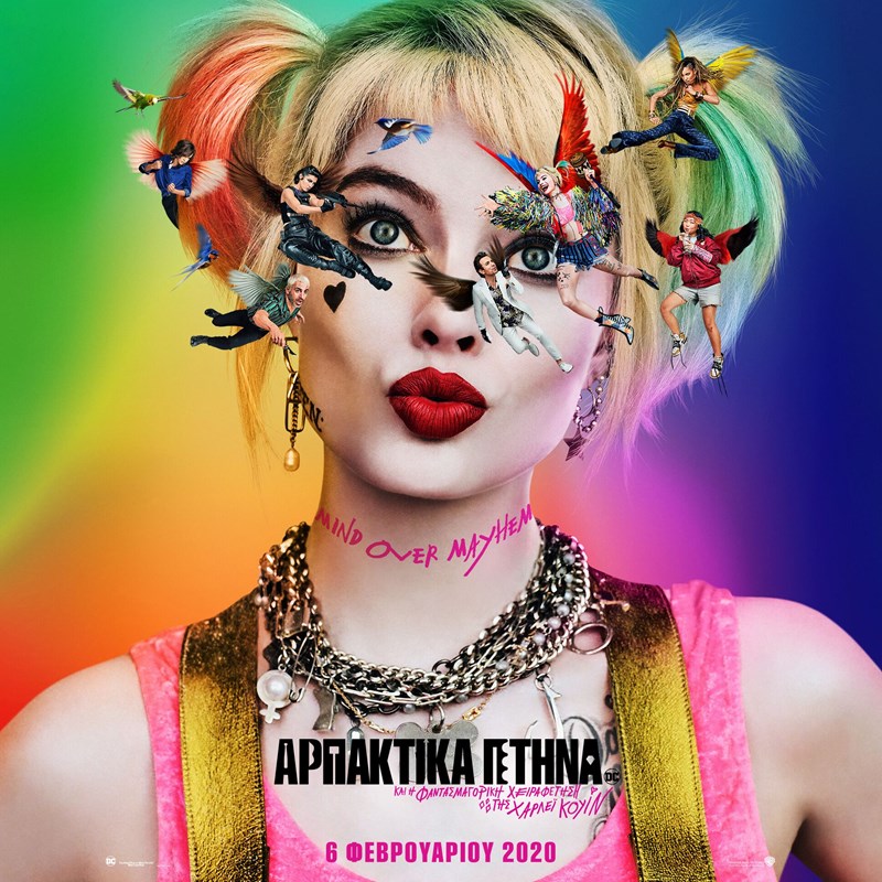 ΑΡΠΑΚΤΙΚΑ ΠΤΗΝΑ ΚΑΙ Η ΦΑΝΤΑΣΜΑΓΟΡΙΚΗ ΧΕΙΡΑΦΕΤΗΣΗ ΤΗΣ ΧΑΡΛΕΪ ΚΟΥΙΝ