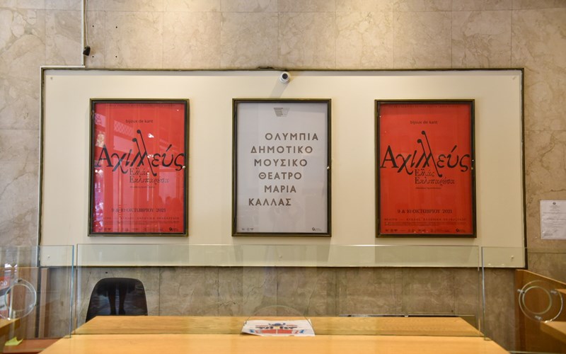 δημοτικό θέατρο Ολύμπια