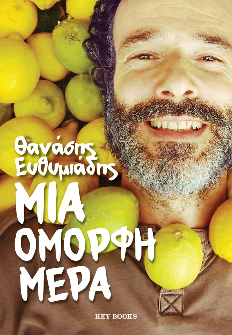 ΕΞΩΦΥΛΛΟ ΒΙΒΛΙΟΥ 