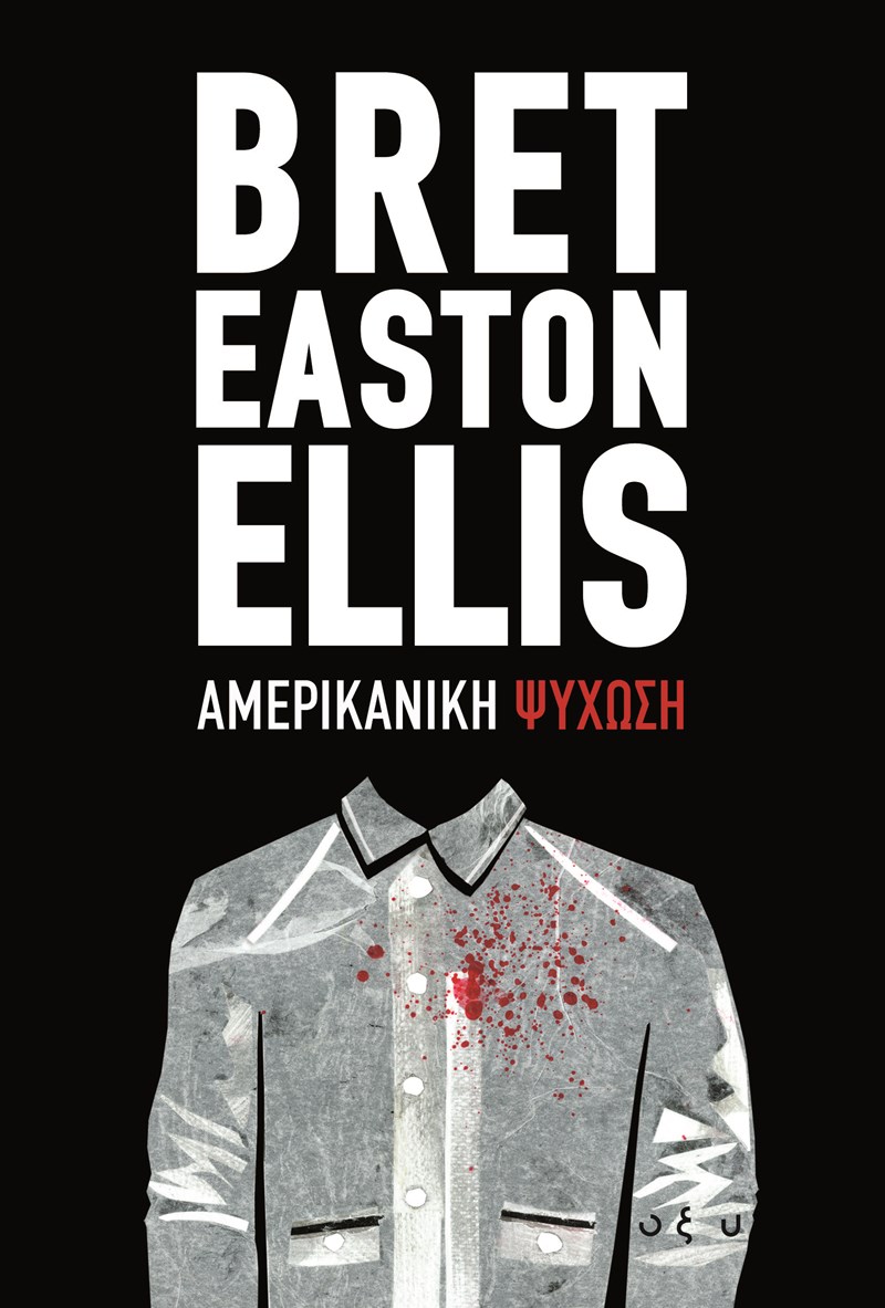 ΕΞΩΦΥΛΛΟ ΒΙΒΛΙΟΥ ΑΜΕΡΙΚΑΝΙΚΗ ΨΥΧΩΣΗ