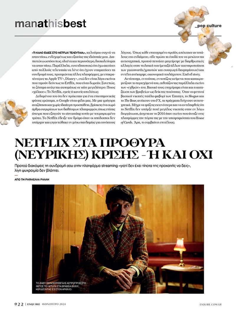 Η φθινοπωρινή έκδοση του Esquire με τον Γιάννη Αντετοκούνμπο στο εξώφυλλο κυκλοφορεί το Σάββατο 5 Οκτωβρίου, μαζί με Το Κεφάλαιο. 11