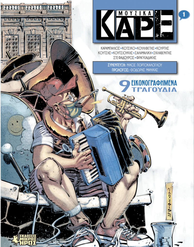 μουσικά καρέ