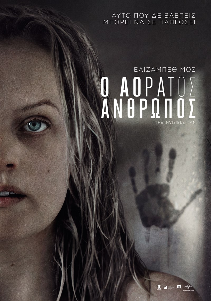 O ΑΟΡΑΤΟΣ ΑΝΘΡΩΠΟΣ