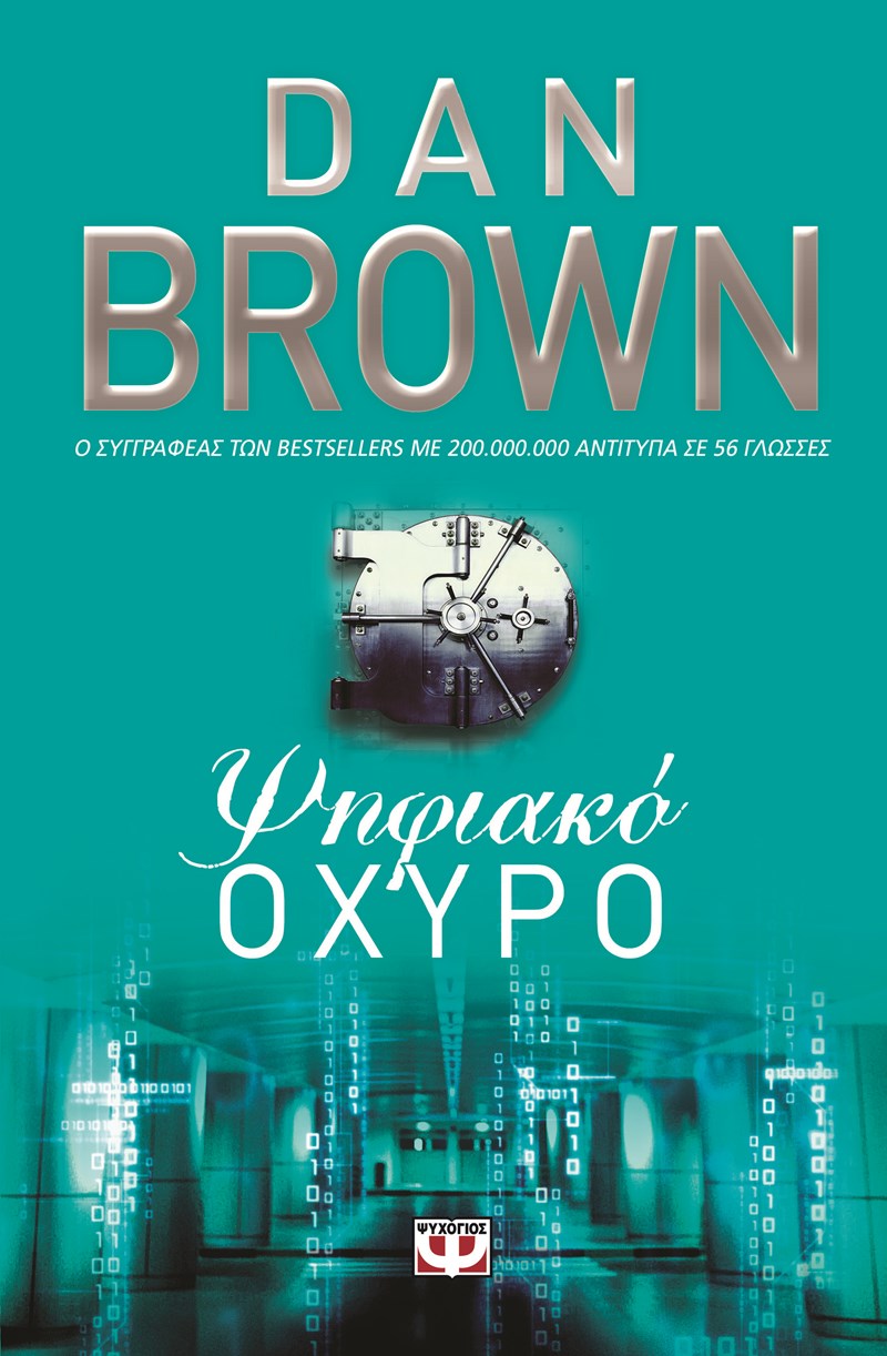 ΕΞΩΦΥΛΛΟ ΒΙΒΛΙΟΥ 