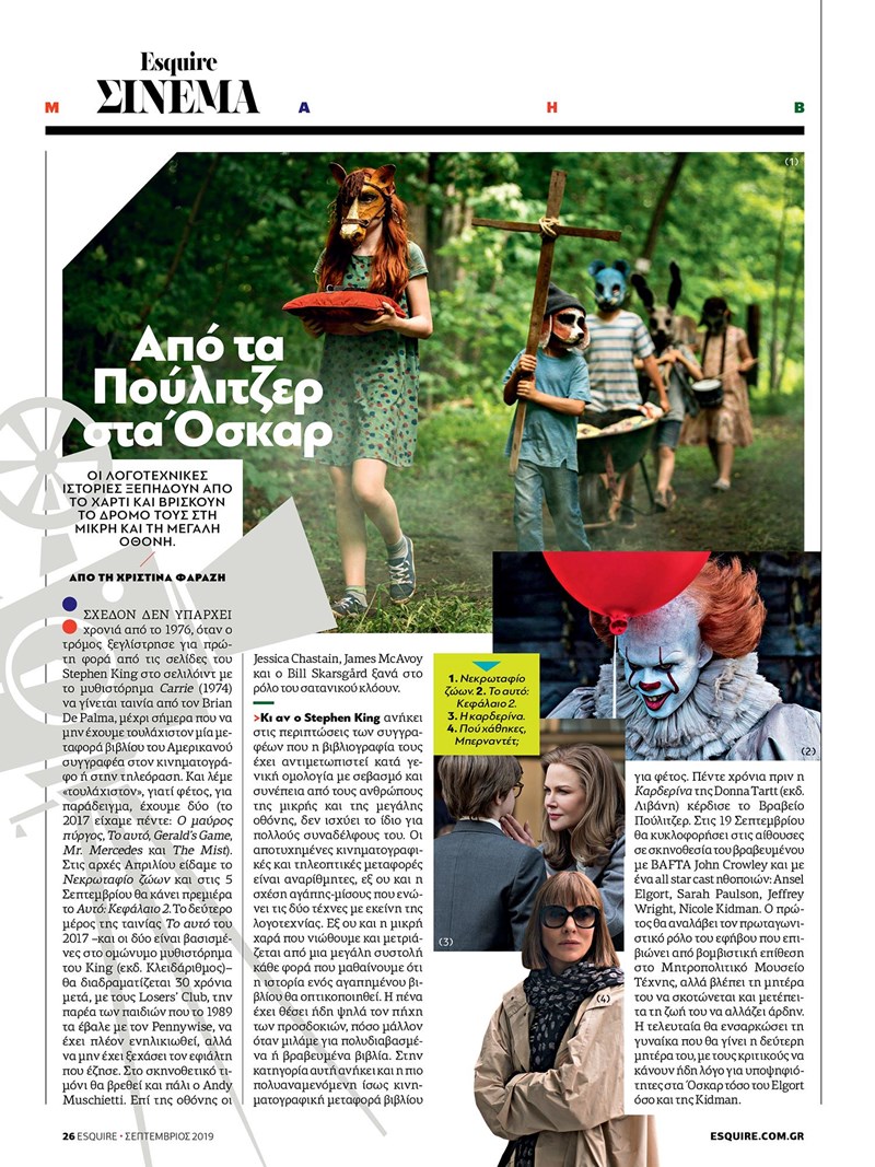 ESQUIRE ΤΕΥΧΟΣ