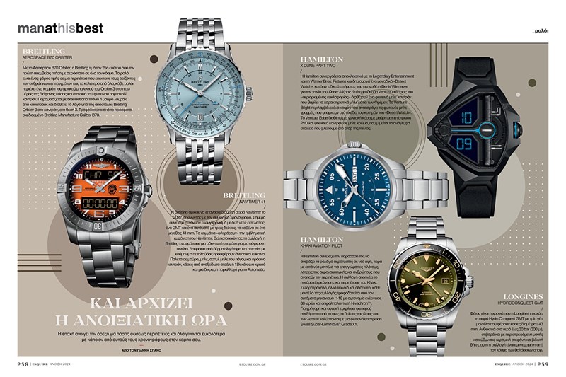 Το νέο τεύχος του Esquire (Άνοιξη 2024)_Στήλη Ρολογιού