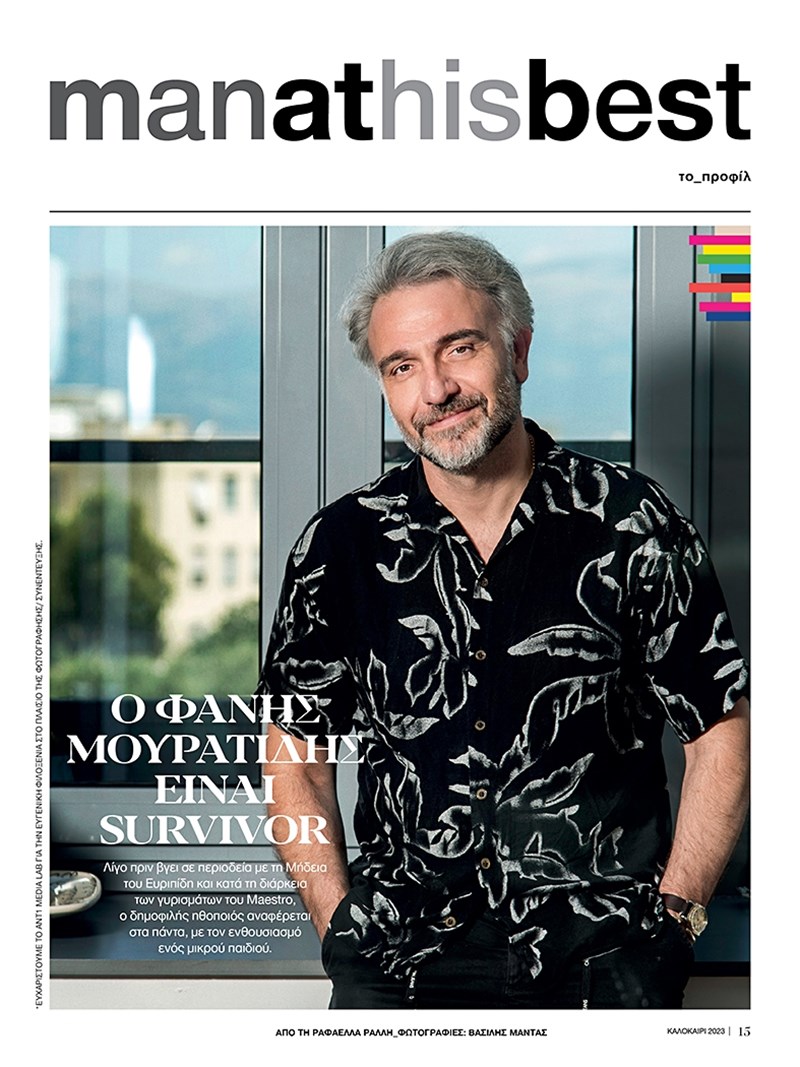 Esquire τεύχος καλοκαιριού 2023_Φάνης Μουρατίδης