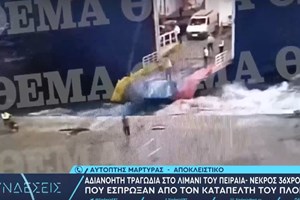 Η Attica Group ρίχνει όλες τις ευθύνες για το Blue Horizon σε πλήρωμα και Λιμενικό - εικόνα 1