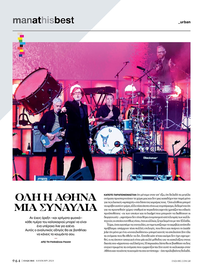 Ο Πέτρος Ιακωβίδης στο νέο Esquire 8