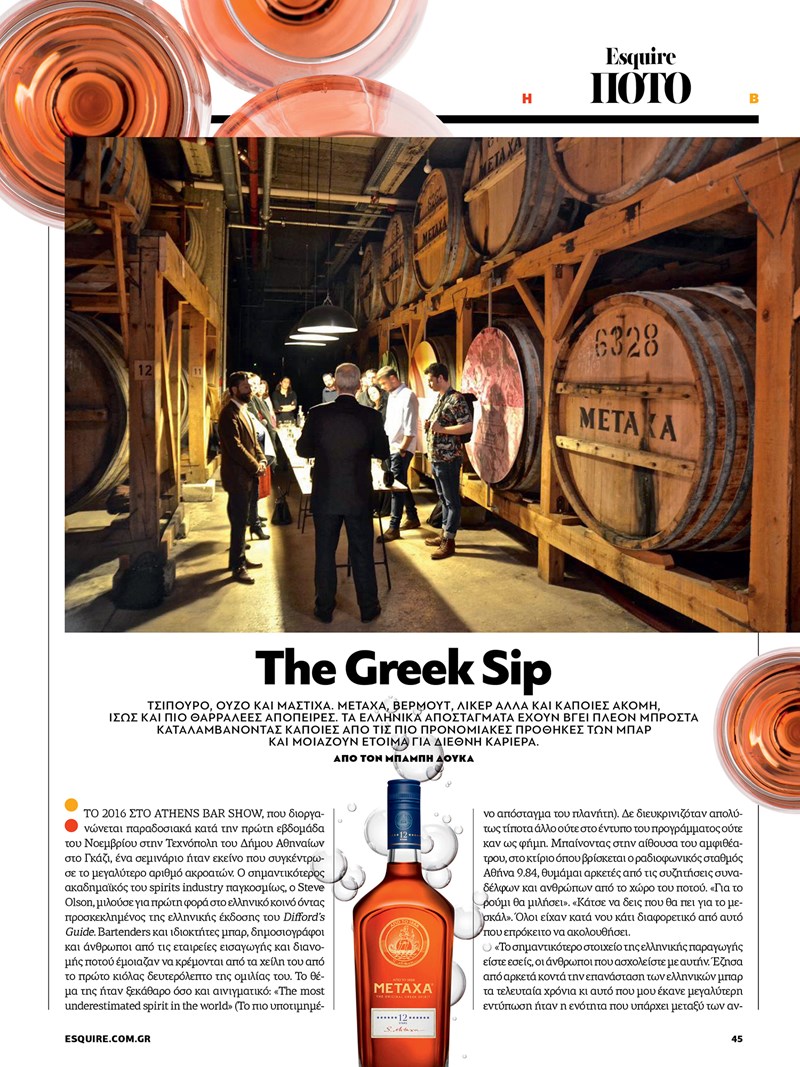 ESQUIRE ΤΕΥΧΟΣ ΝΟΕΜΒΡΙΟΥ