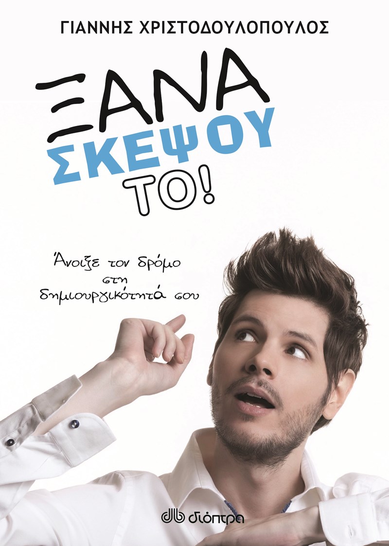 ΕΞΩΦΥΛΛΟ ΒΙΒΛΙΟΥ