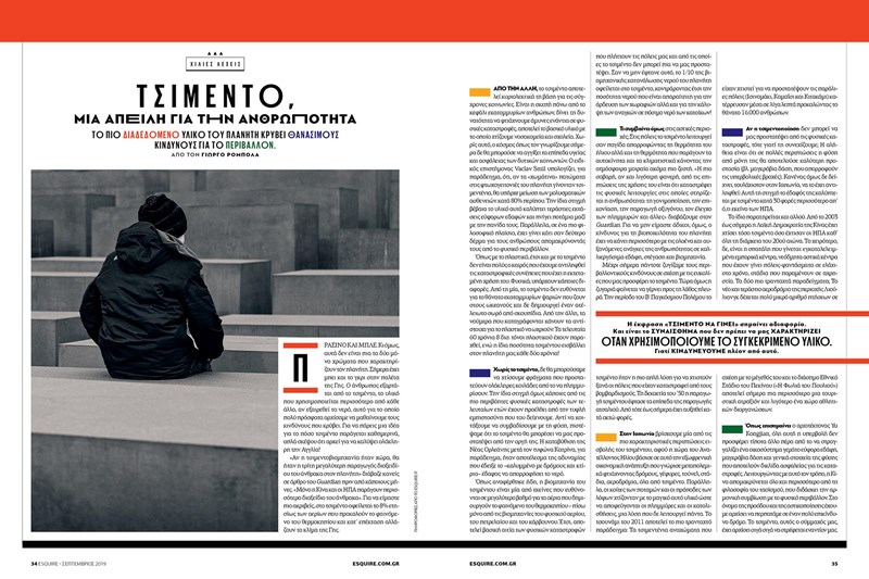 ESQUIRE ΤΕΥΧΟΣ