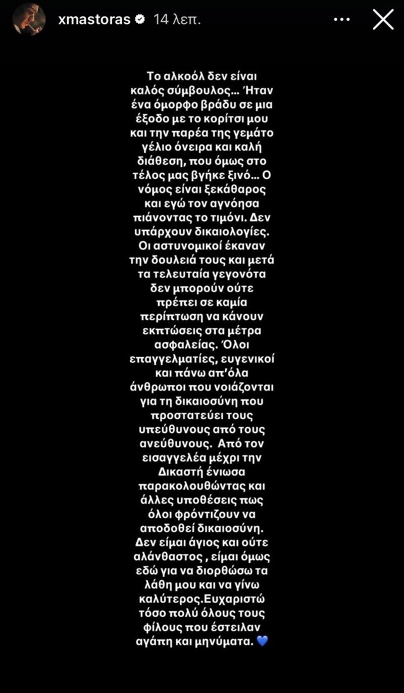 story χρήστου μάστορα