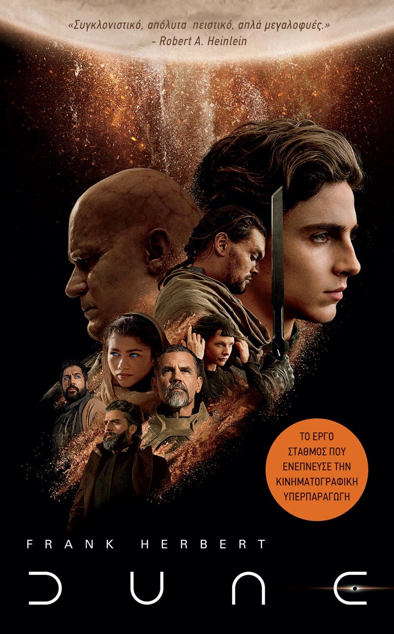 DUNE ΒΙΒΛΙΟ 2021
