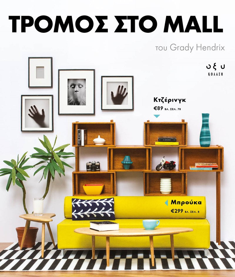 ΕΞΩΦΥΛΛΟ ΒΙΒΛΙΟΥ 