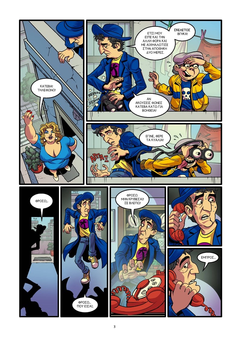 The Κόπανοι σε κόμικ