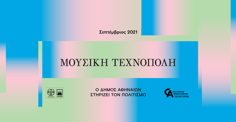 Μουσική Τεχνόπολη banner