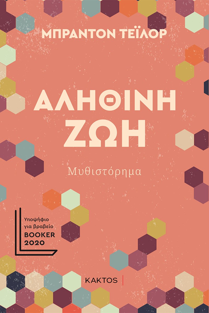 BOOK COVER REAL LIFE