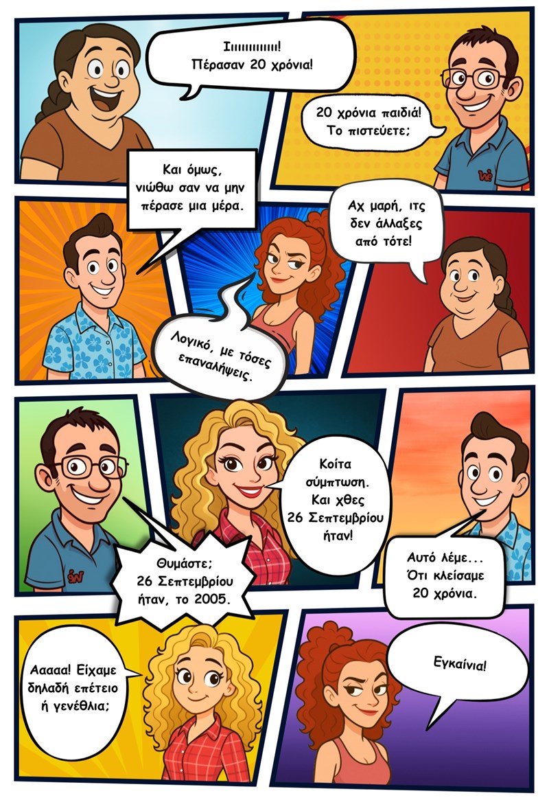 στο παρα πέντε