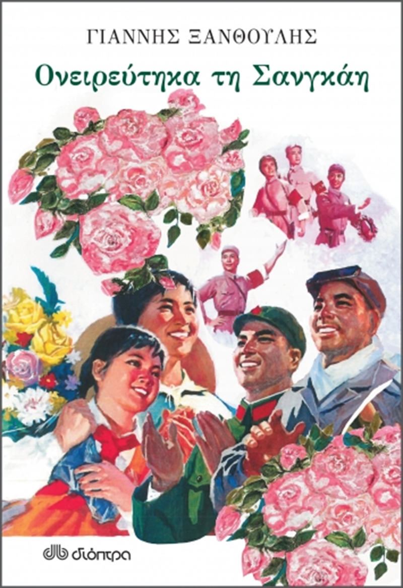 ΕΞΩΦΥΛΛΟ ΒΙΒΛΙΟΥ